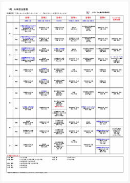 外来担当医師表