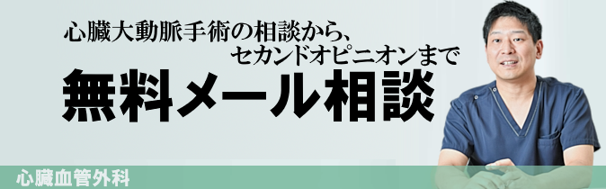 無料メール相談室