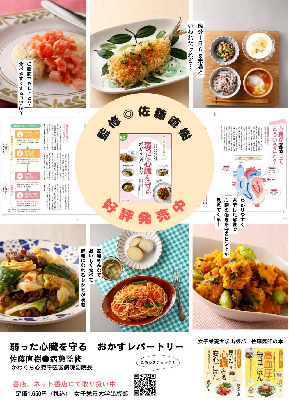 副院長 佐藤直樹医師監修の本が出版されました