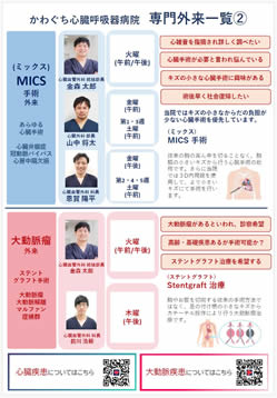 専門外来表2