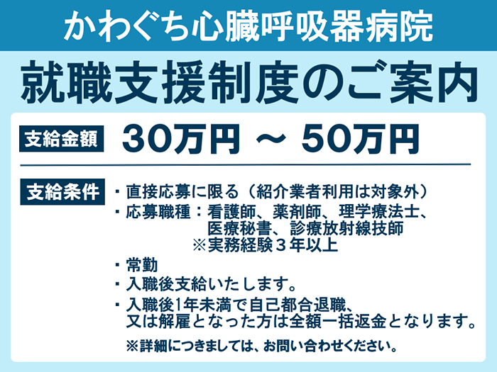 就職支援制度のご案内